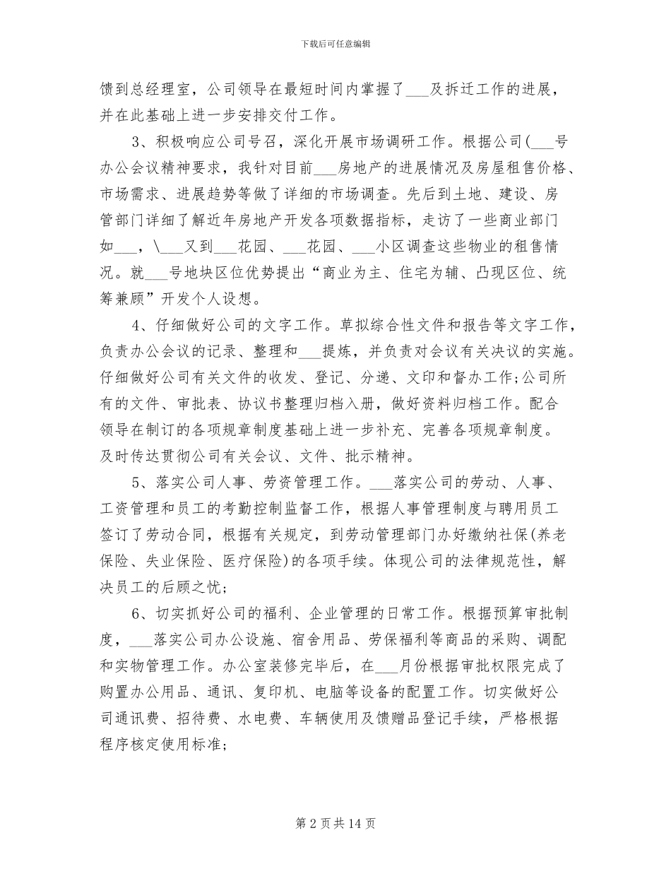 2024部门经理个人工作总结_第2页