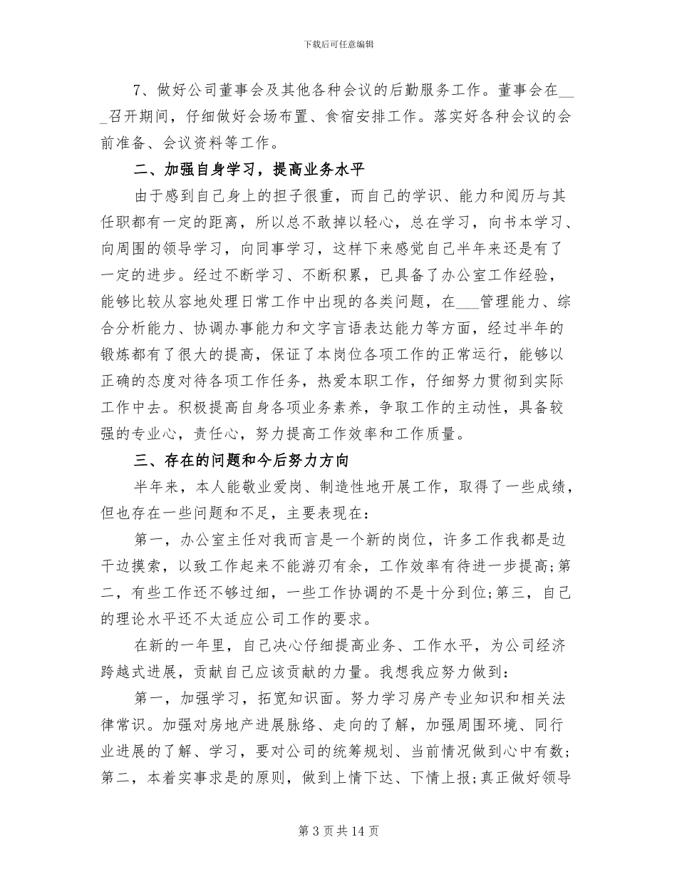 2024部门经理个人工作总结_第3页
