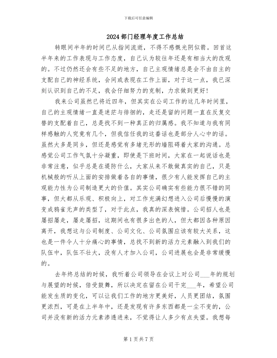 2024部门经理年度工作总结_第1页