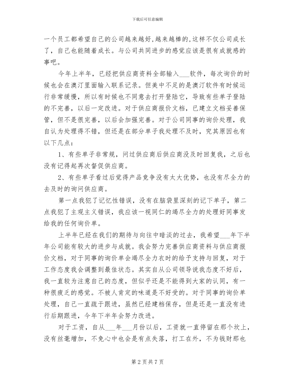 2024部门经理年度工作总结_第2页