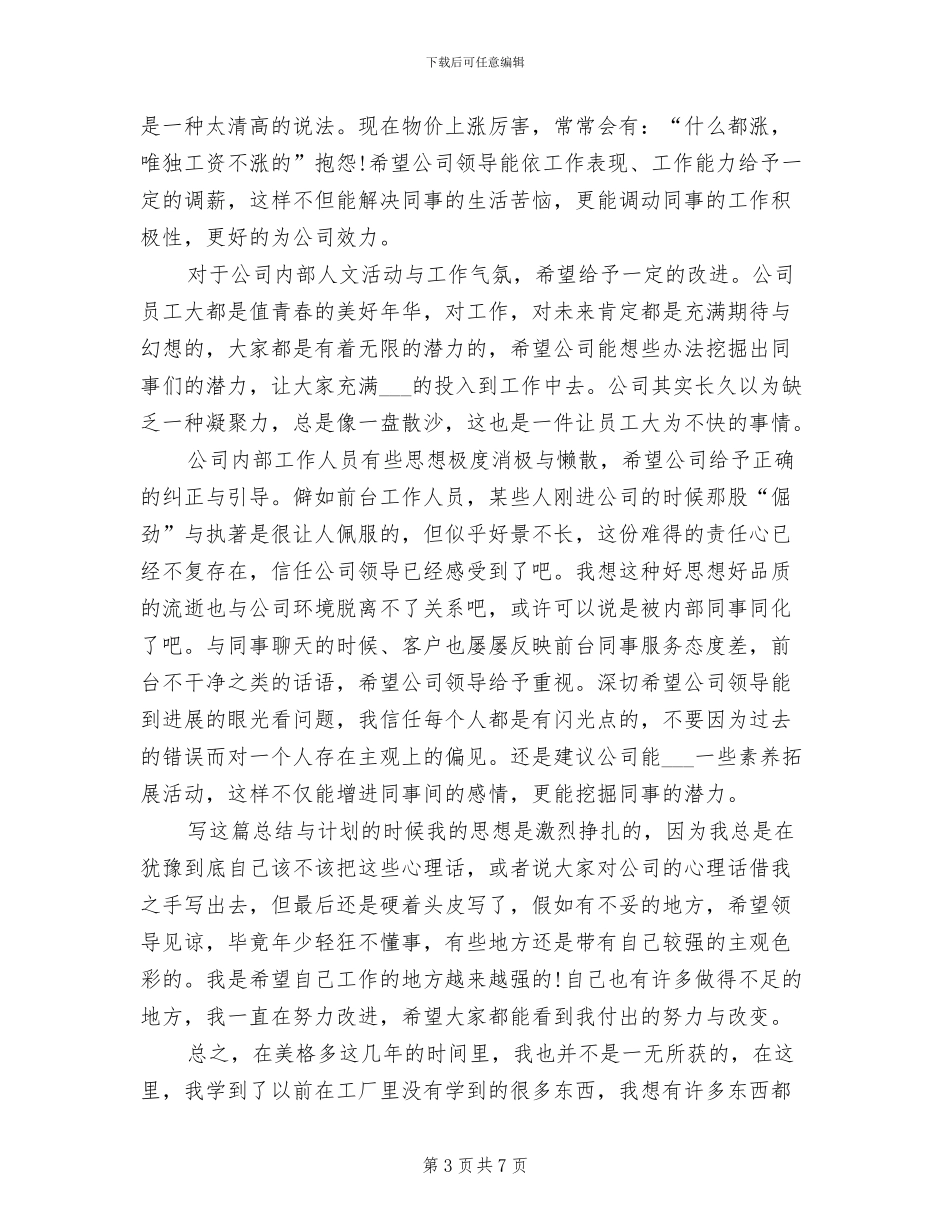 2024部门经理年度工作总结_第3页