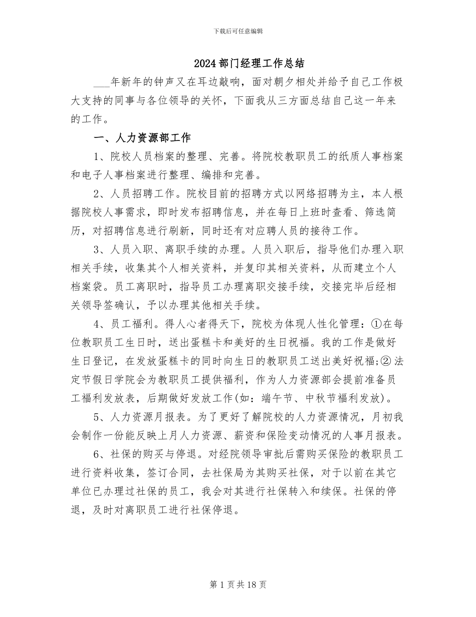 2024部门经理工作总结_第1页