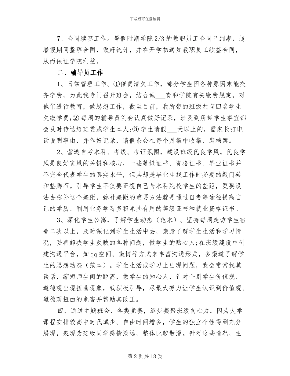 2024部门经理工作总结_第2页