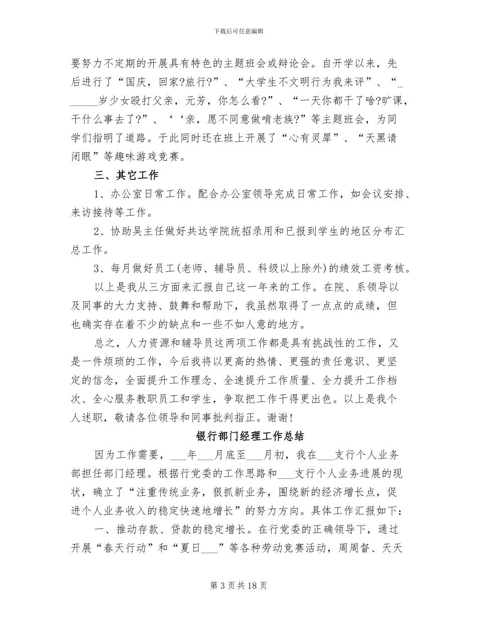 2024部门经理工作总结_第3页