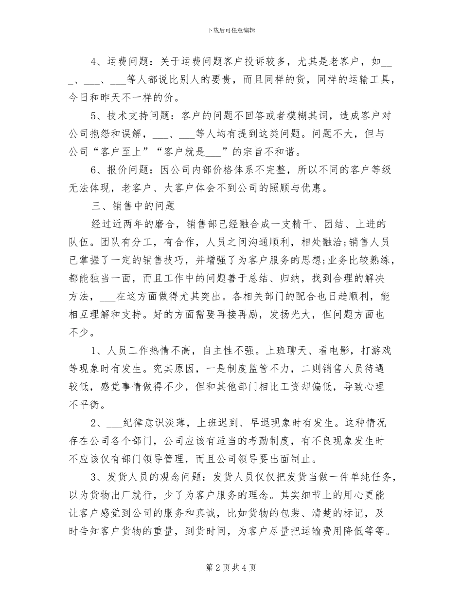 2024部门经理年度总结_第2页