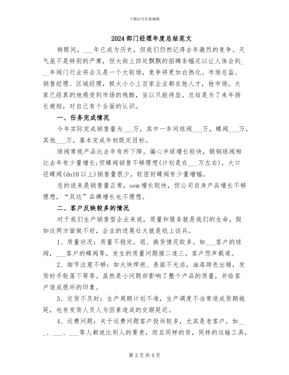 2024部门经理年度总结_第3页