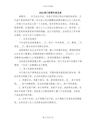 2024部门经理年度总结