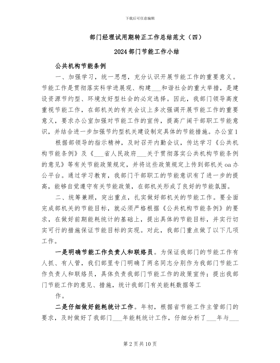 2024部门经理试用期转正工作总结_第2页