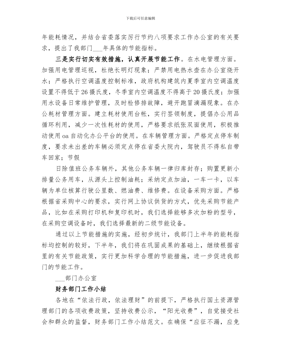 2024部门节能工作小结_第2页