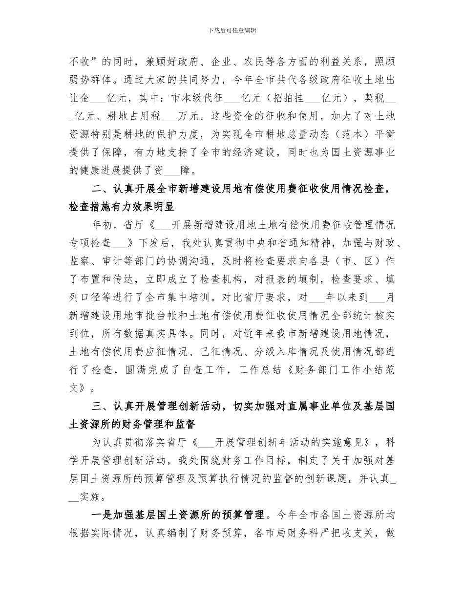 2024部门节能工作小结_第3页