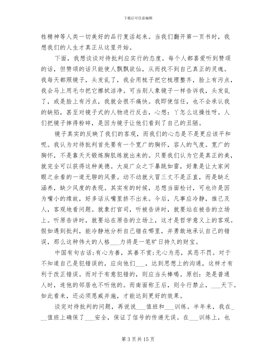 2024部队个人半年工作总结范文_第3页