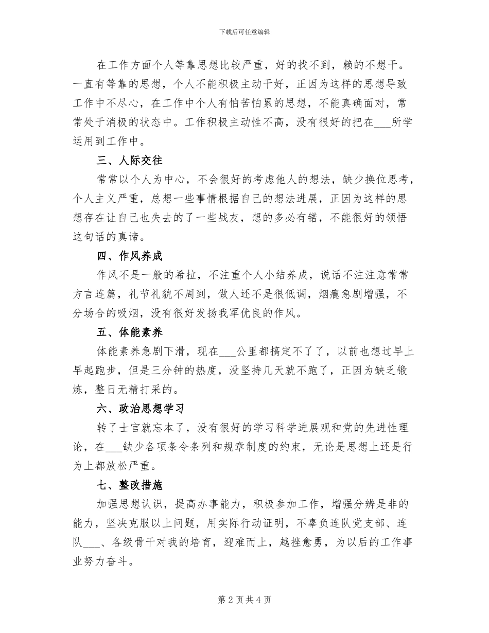 2024部队个人年中总结_第2页
