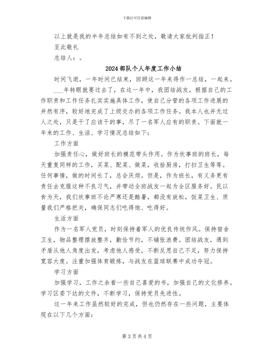 2024部队个人年中总结_第3页