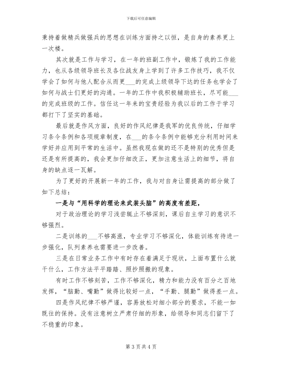 2024部队个人年度工作小结_第3页