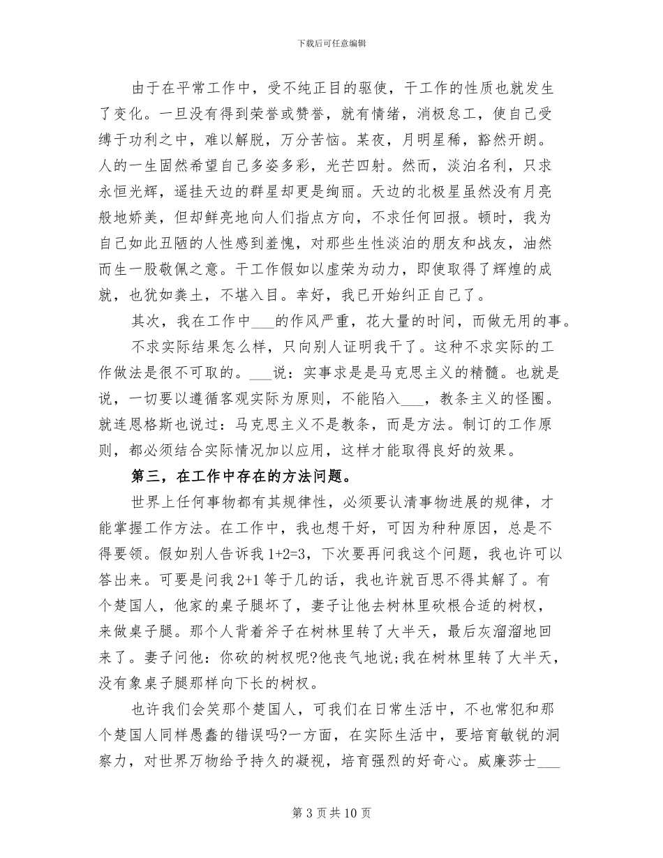 2024部队义务兵个人工作总结范文_第3页