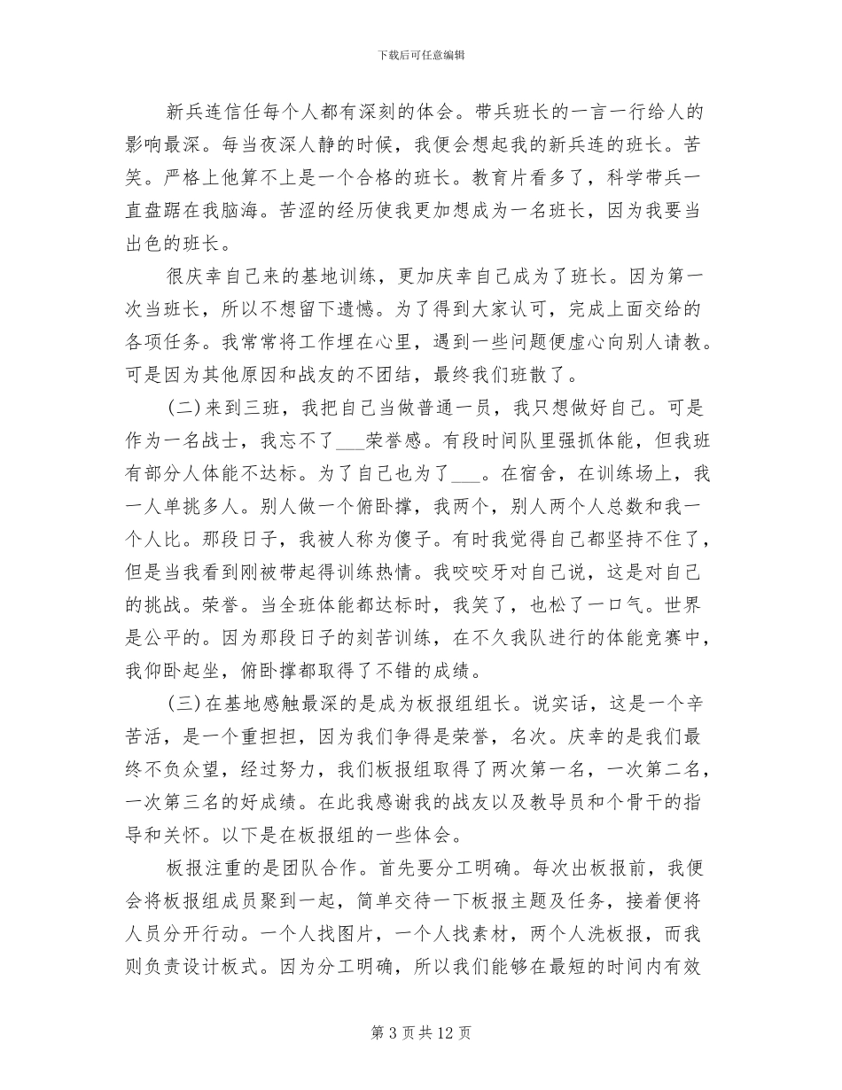 2024部队军人个人工作总结_第3页