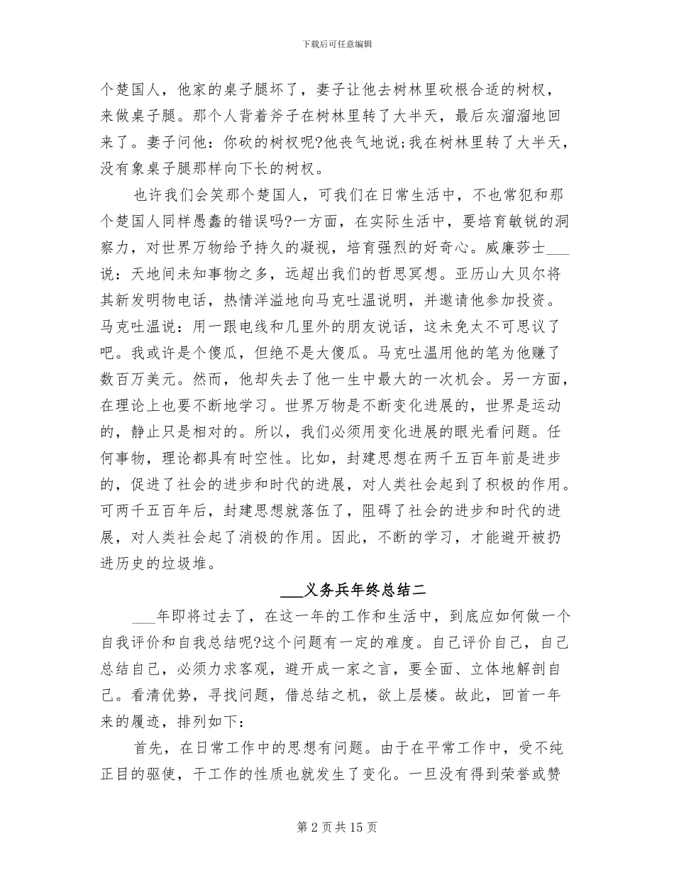 2024部队义务兵年终总结_第2页