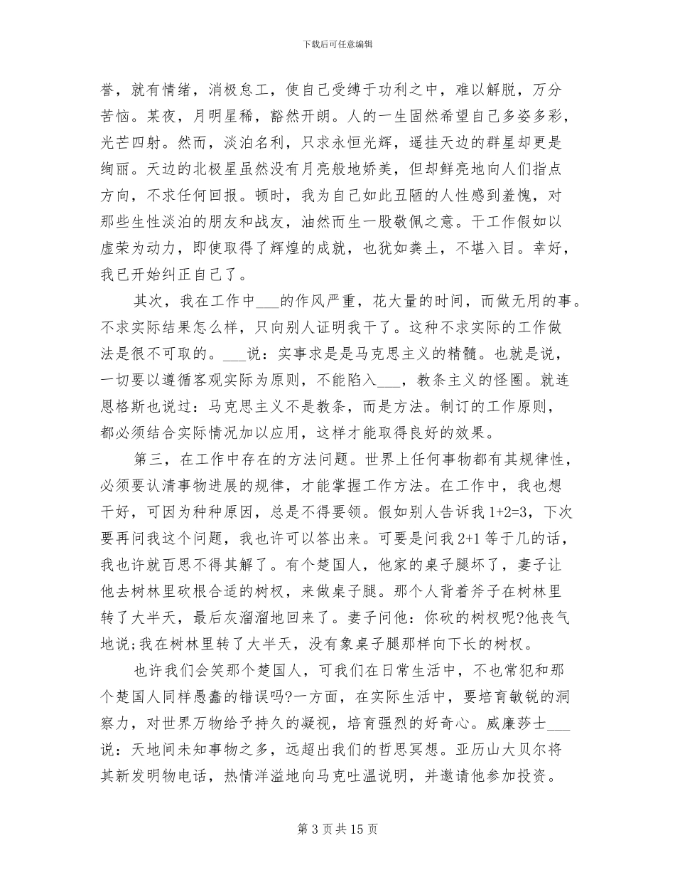 2024部队义务兵年终总结_第3页