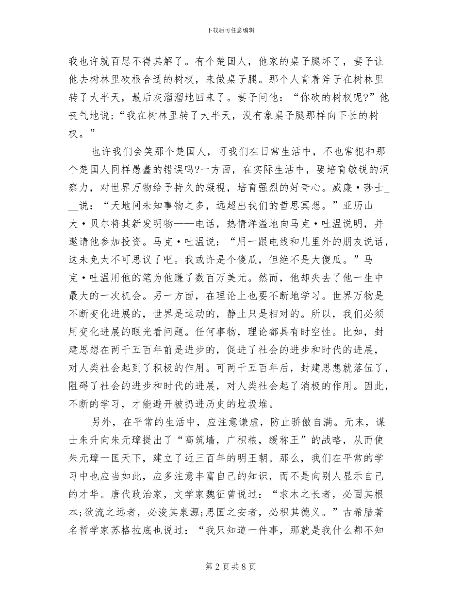 2024部队军人月工作总结_第2页