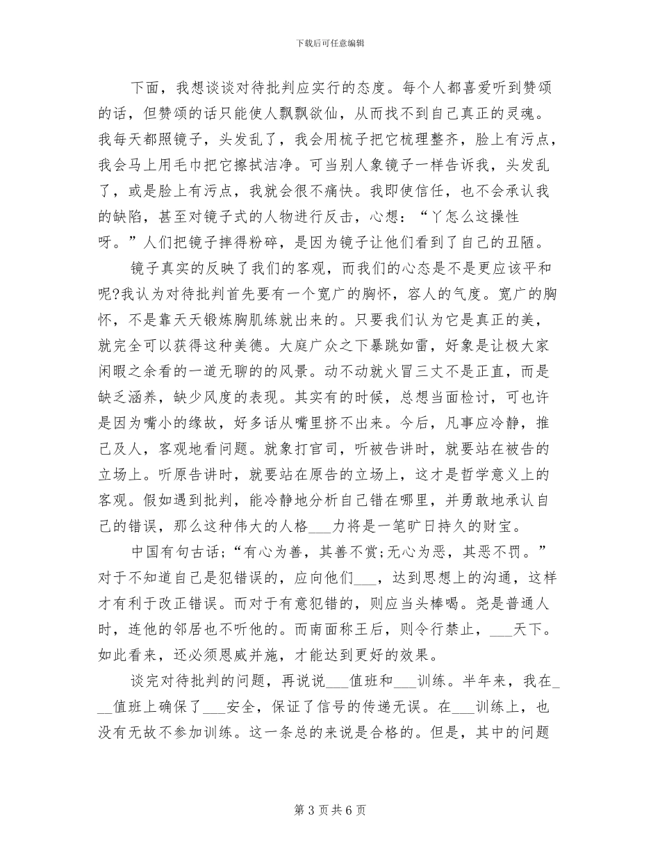 2024部队军人月度工作总结_第3页