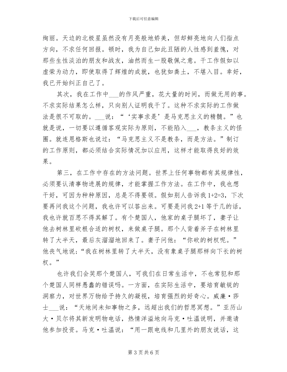2024部队军官工作总结_第3页