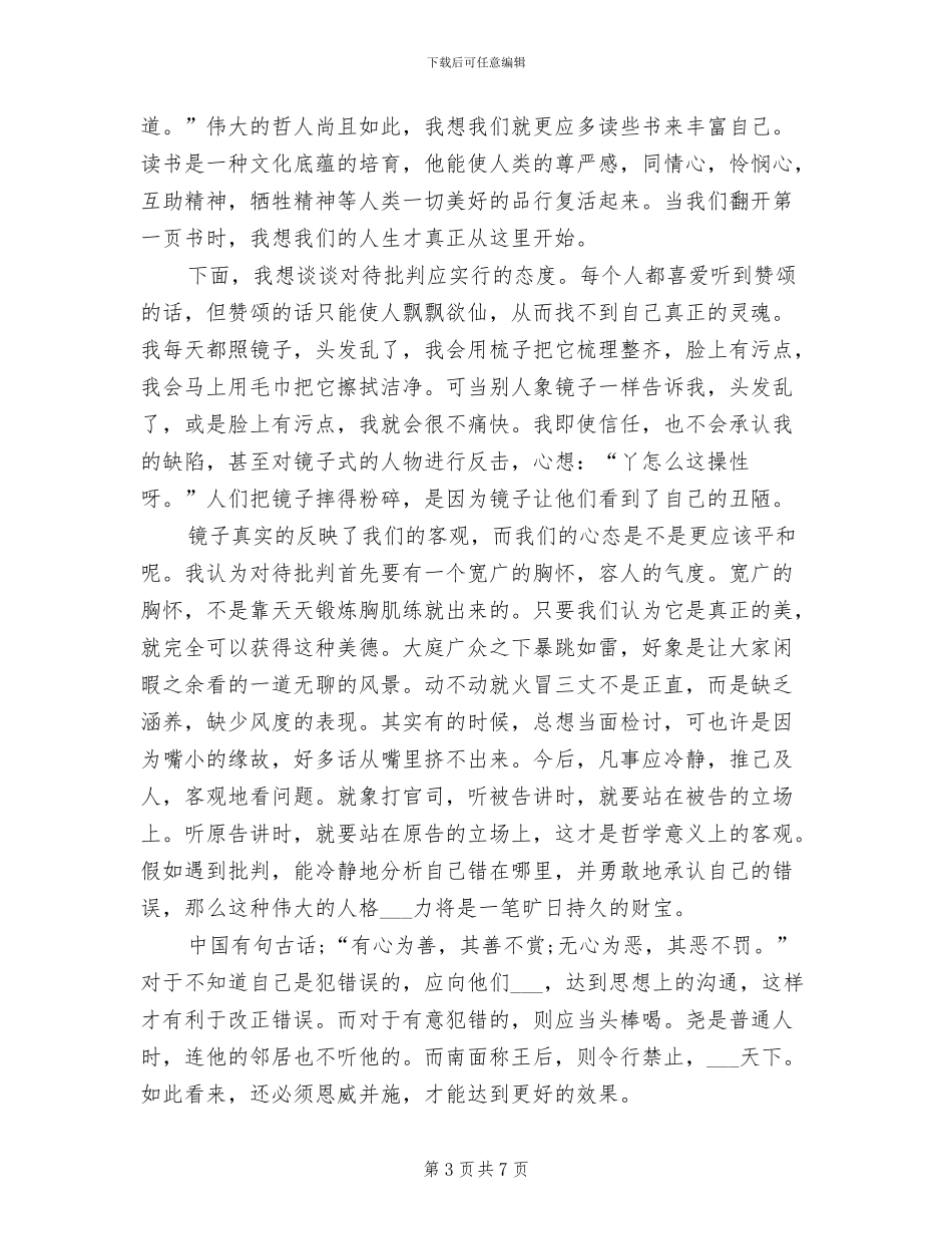 2024部队军官工作总结范文_第3页