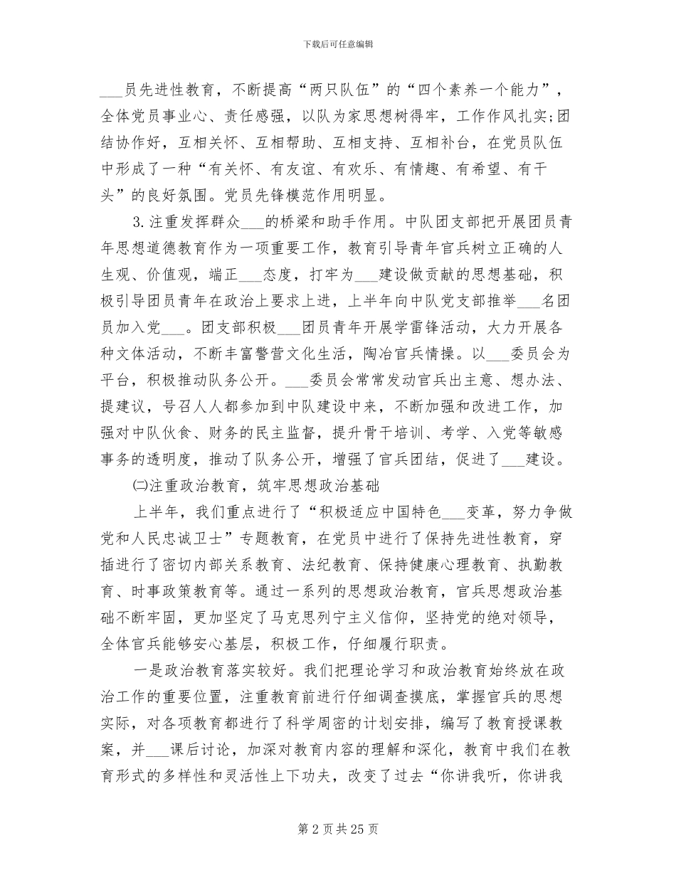 2024部队半年工作总结_第2页