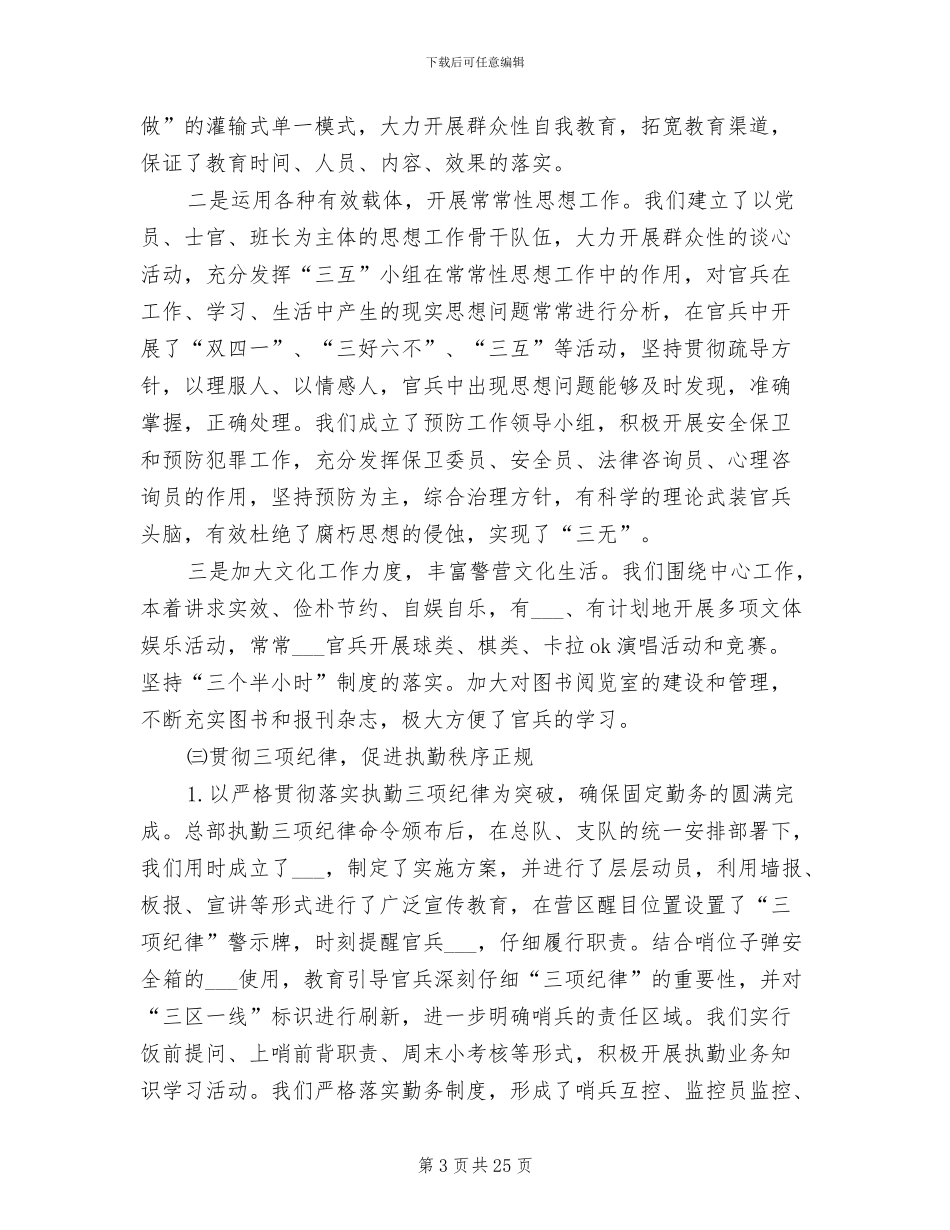 2024部队半年工作总结_第3页