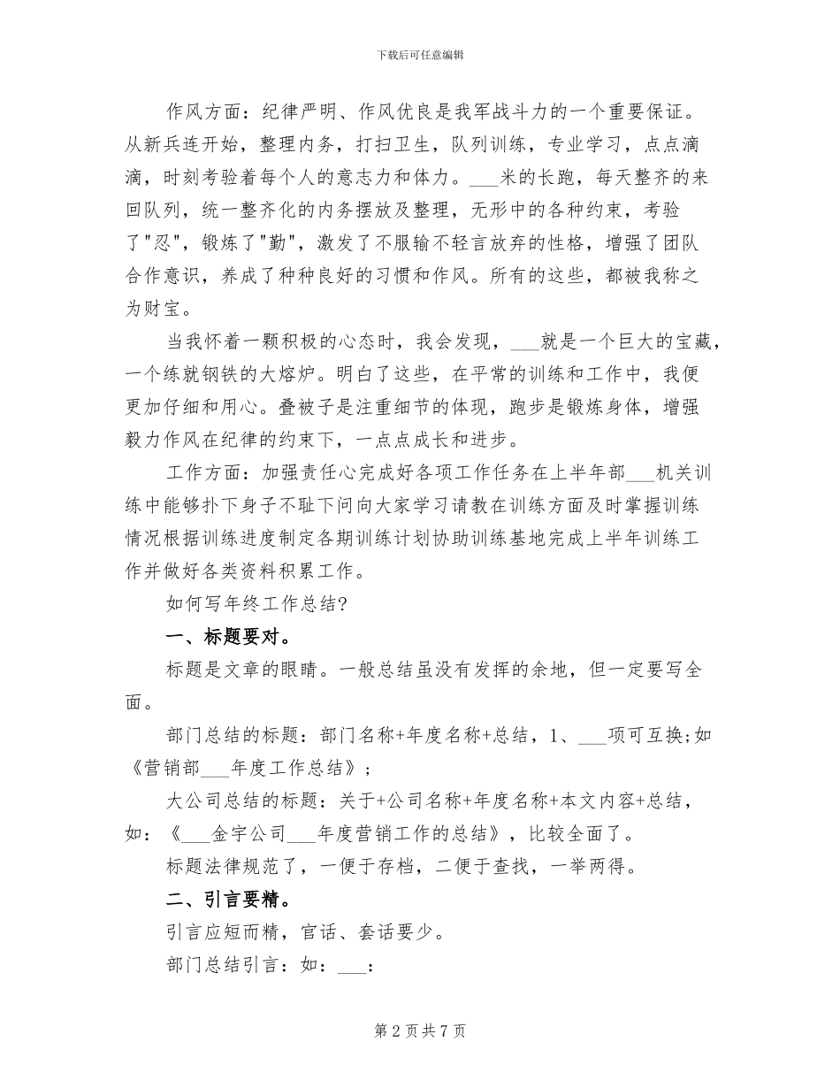 2024部队军官年度总结_第2页