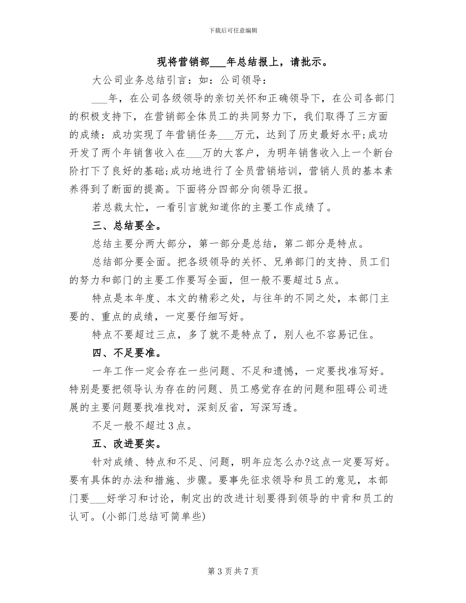 2024部队军官年度总结_第3页