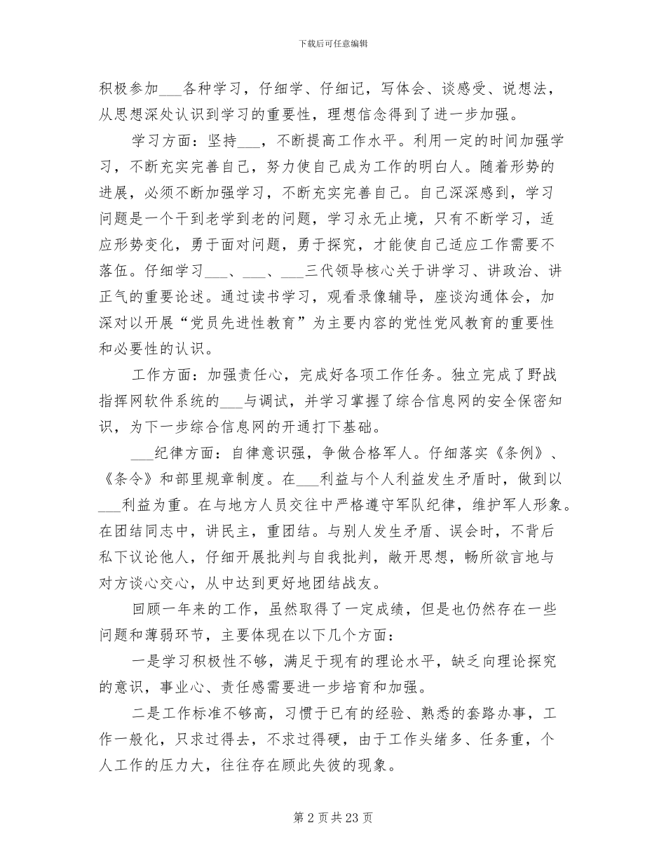 2024部队半年个人工作总结_第2页