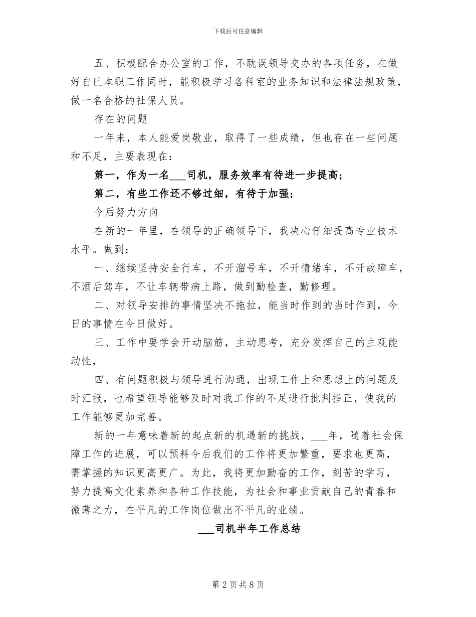 2024部队司机个人总结_第2页