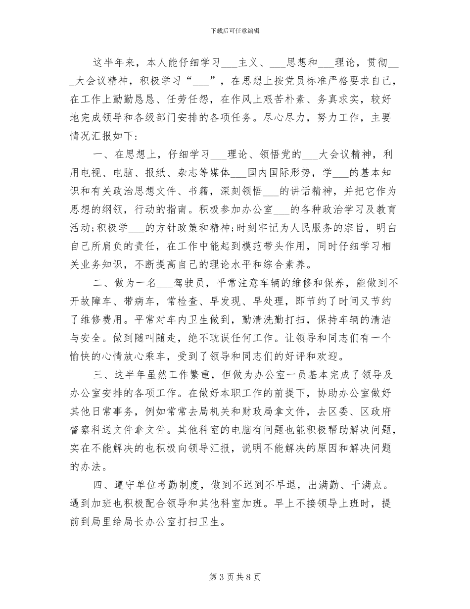 2024部队司机个人总结_第3页