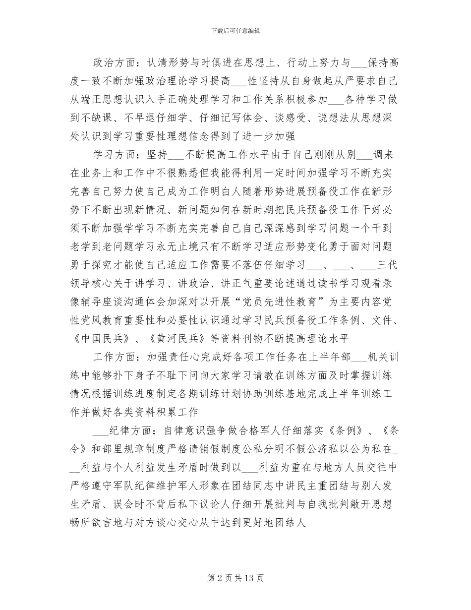 2024部队士兵半年工作小结_第2页