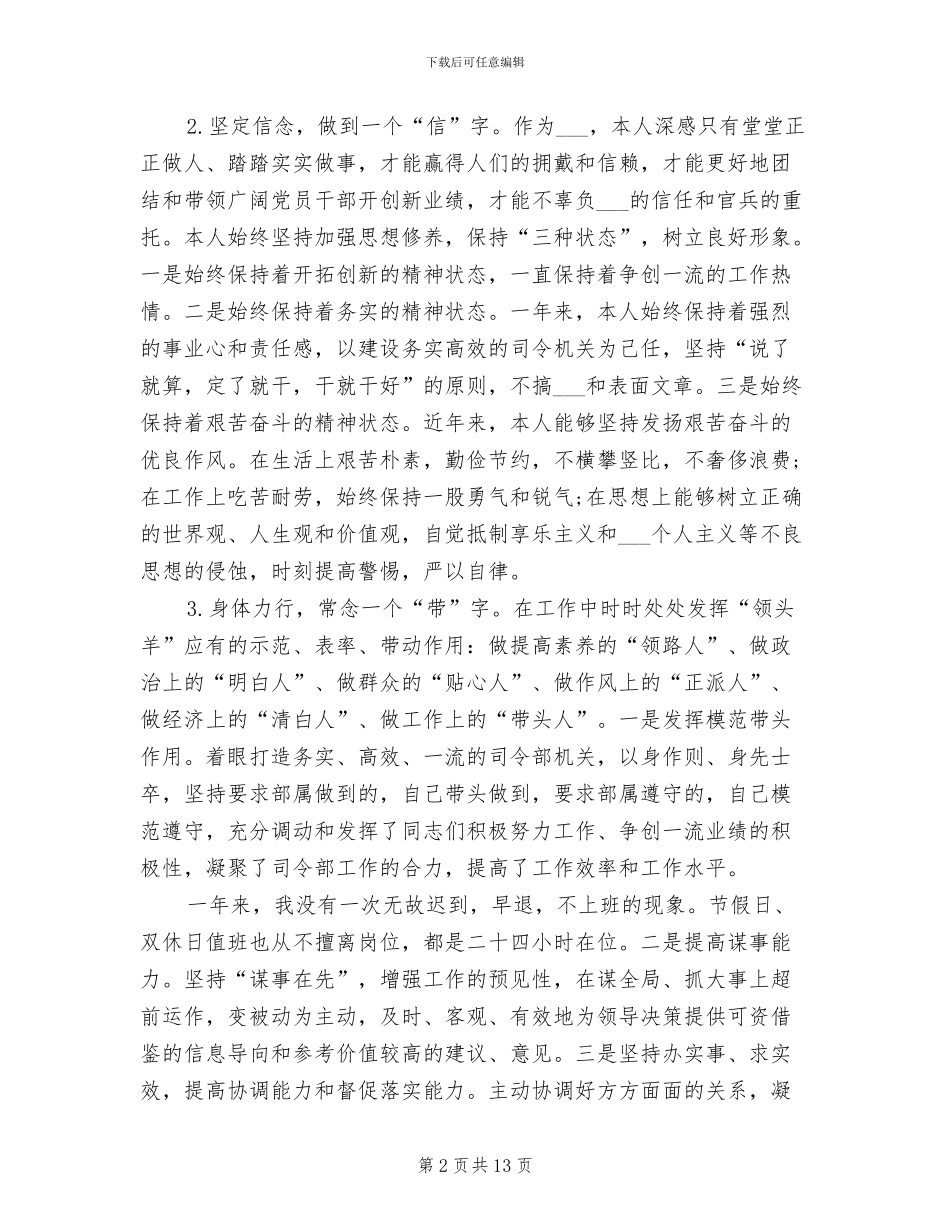 2024部队士官个人工作总结_第2页