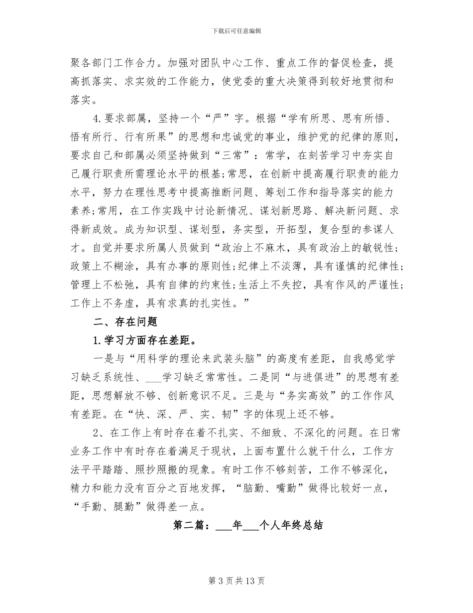 2024部队士官个人工作总结_第3页