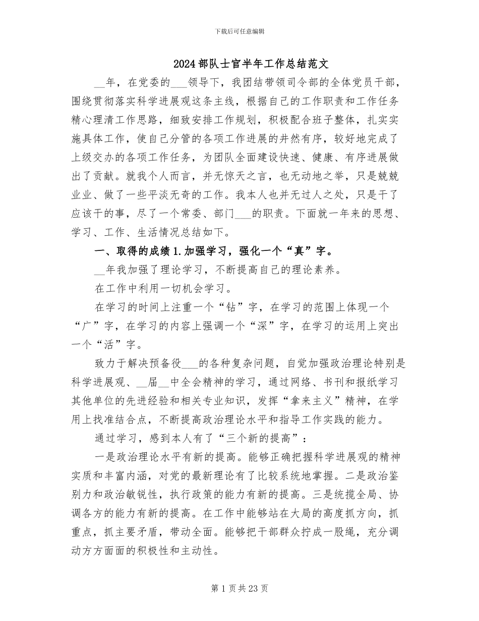 2024部队士官半年工作总结范文_第1页