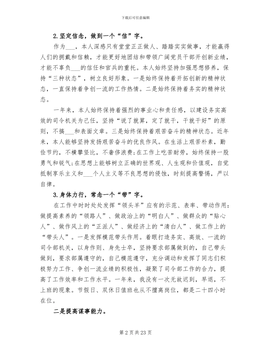 2024部队士官半年工作总结范文_第2页