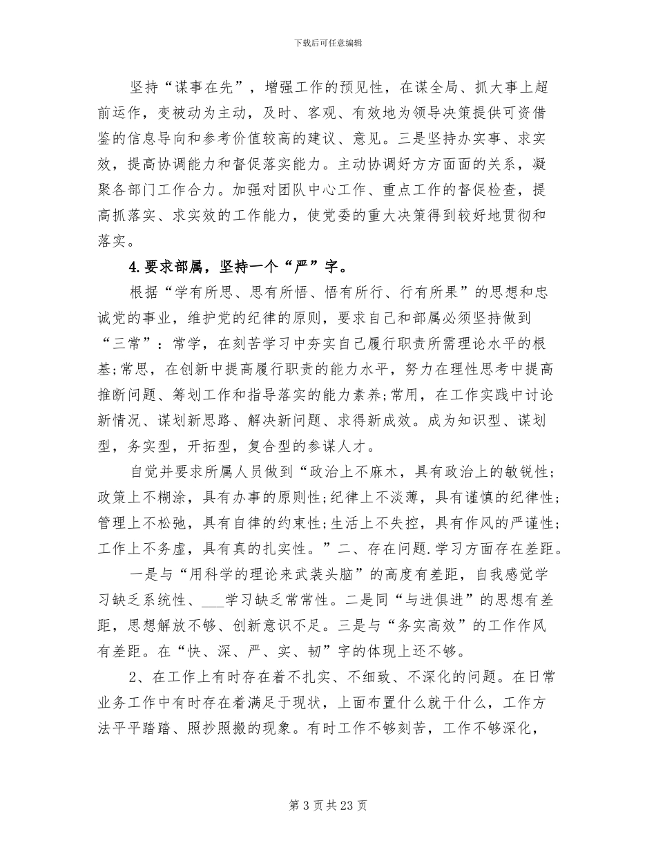 2024部队士官半年工作总结范文_第3页