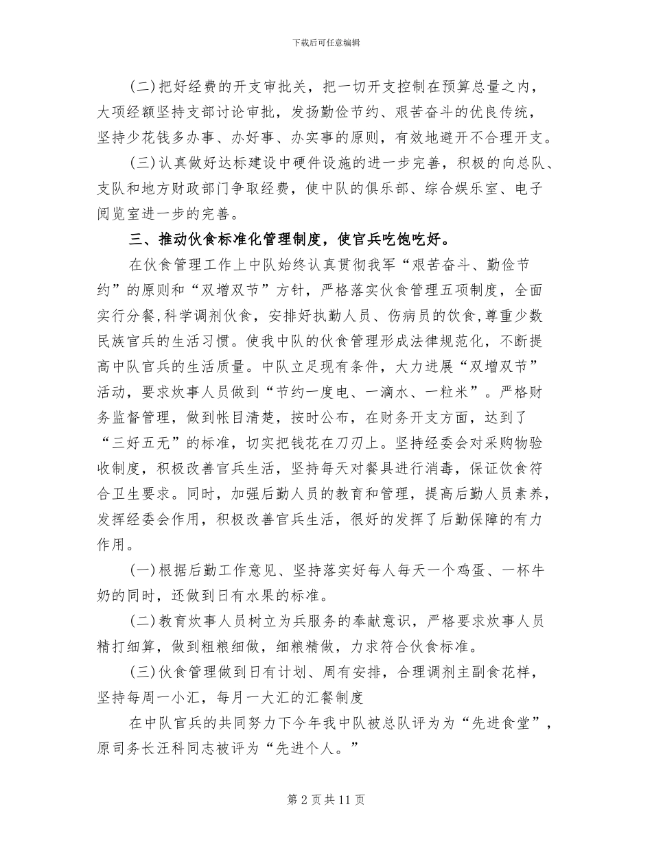 2024部队工作总结_第2页