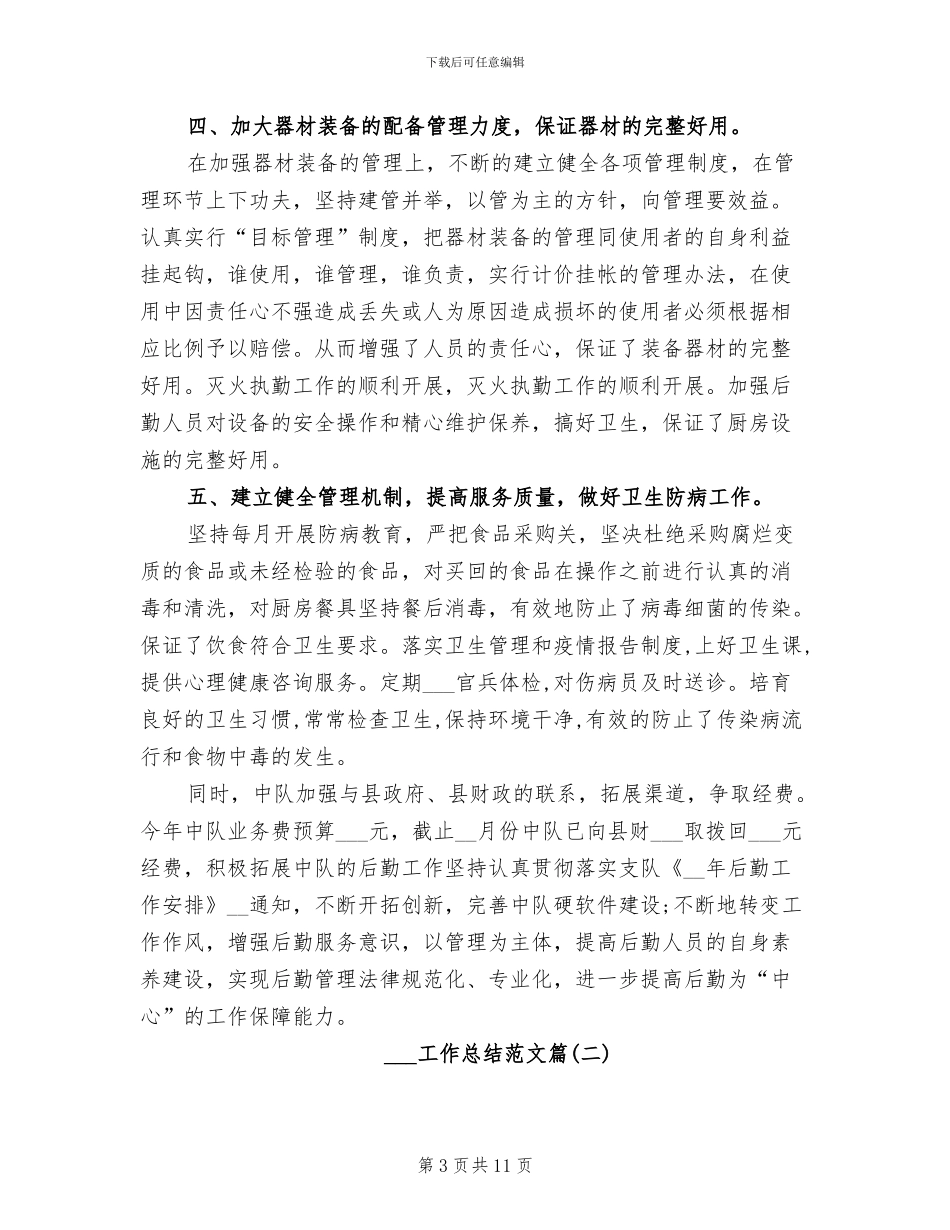2024部队工作总结_第3页