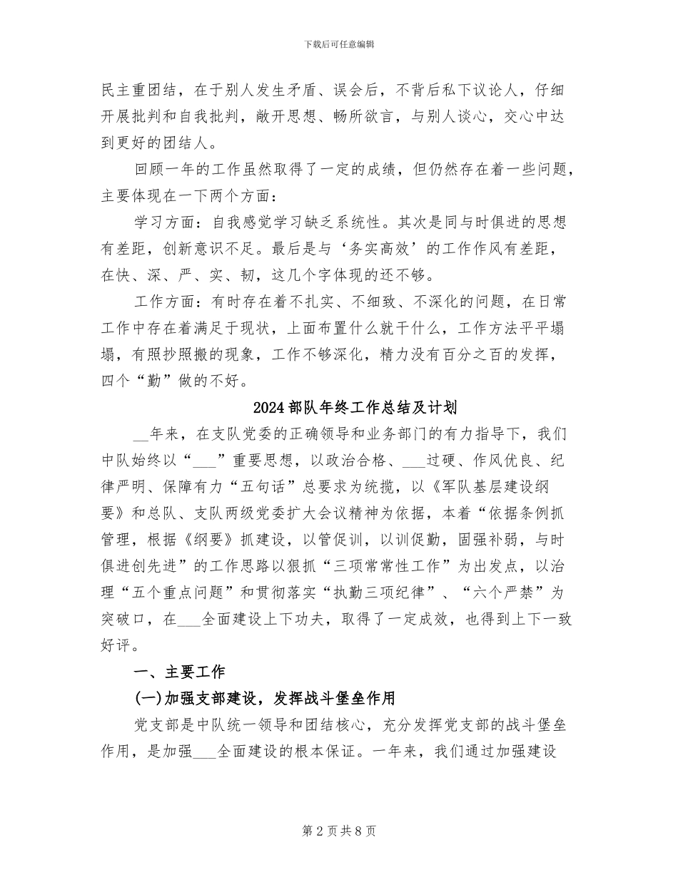 2024部队年终工作总结_第2页