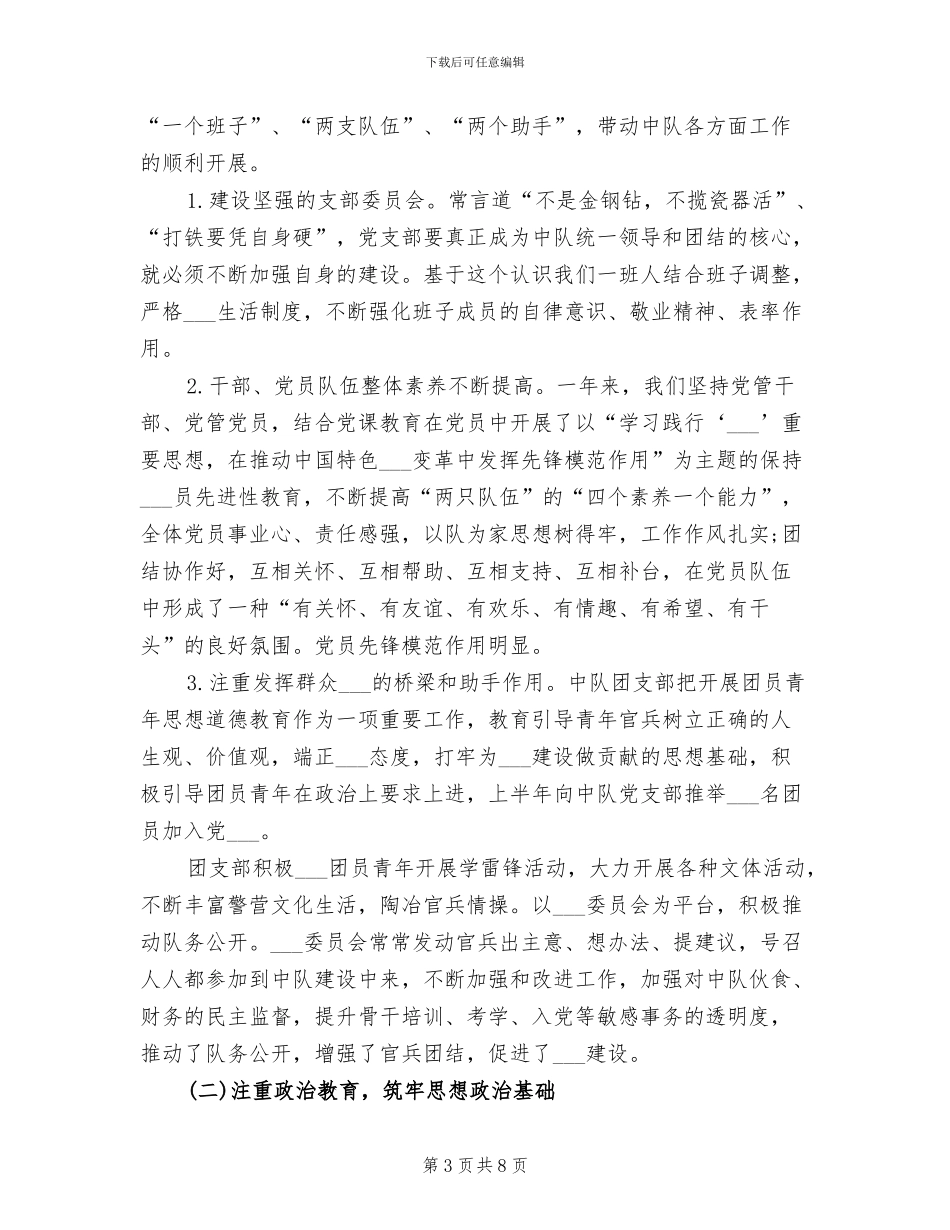 2024部队年终工作总结_第3页