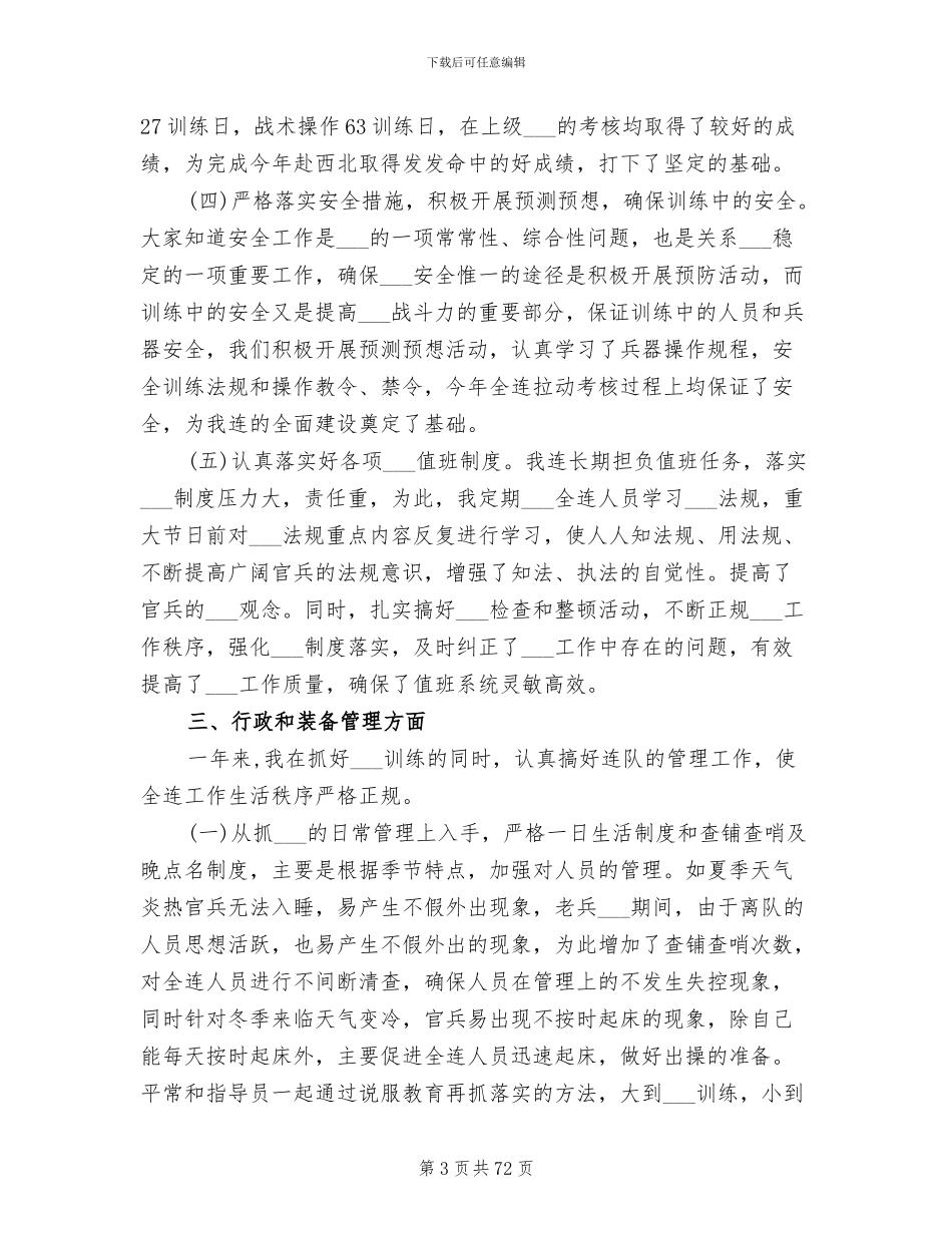 2024部队年度工作总结_第3页