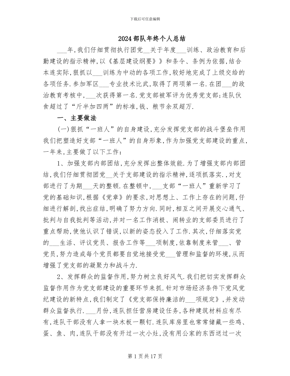 2024部队年终个人总结_第1页