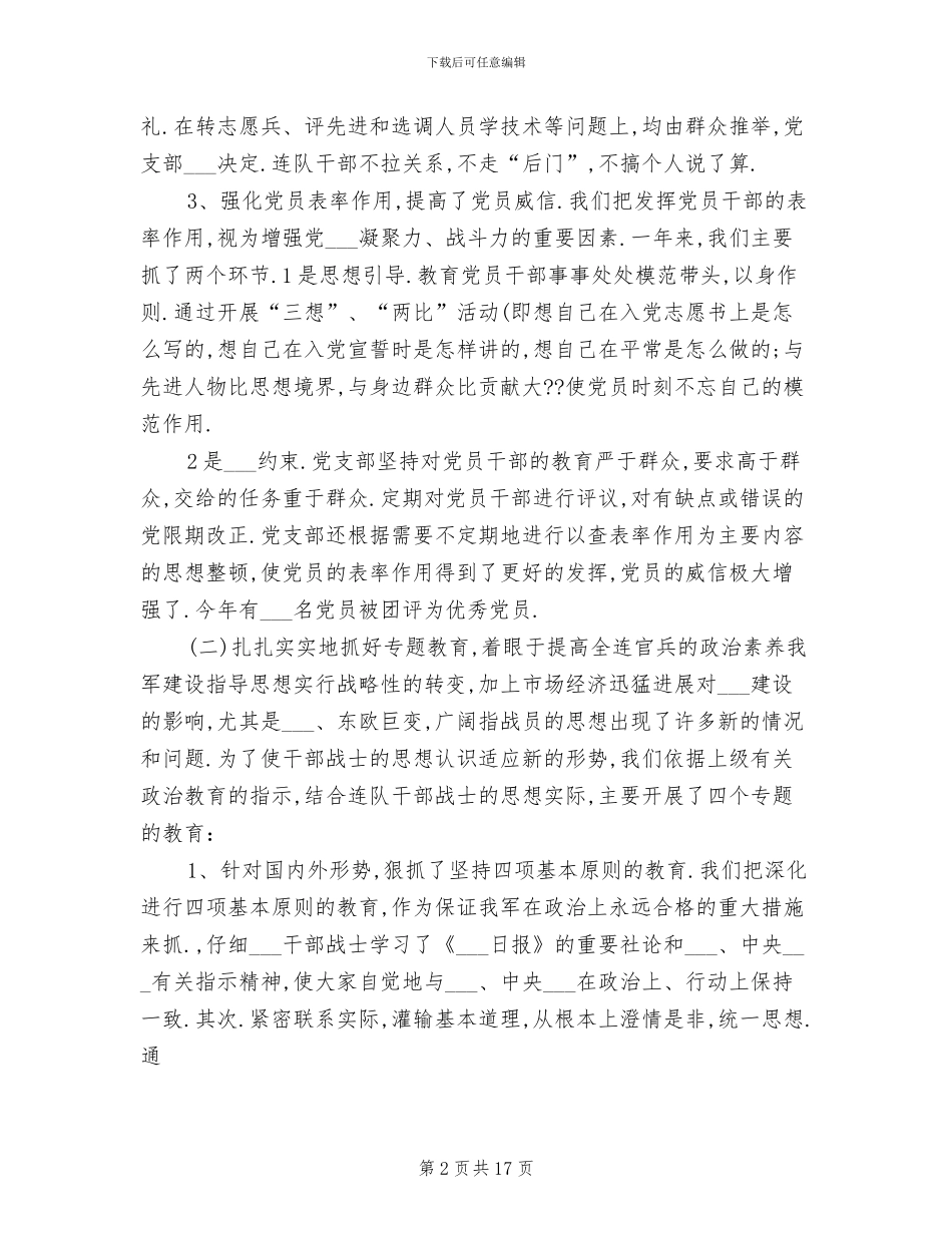 2024部队年终个人总结_第2页