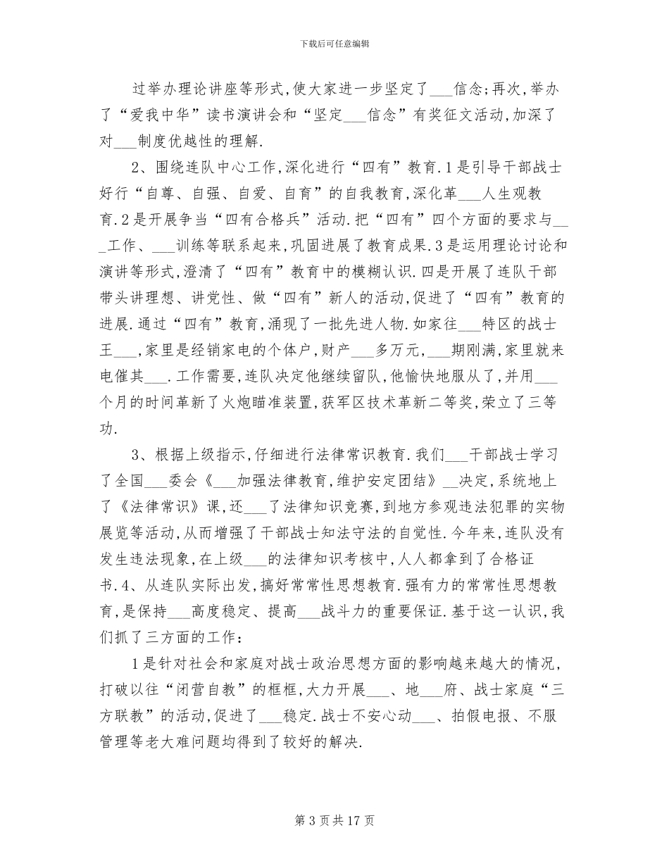 2024部队年终个人总结_第3页