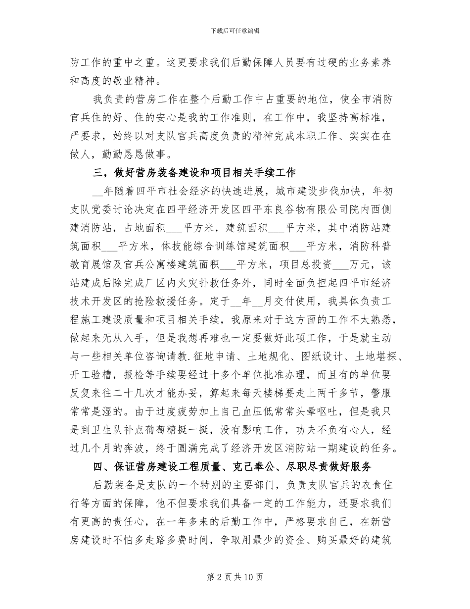 2024部队年终工作总结报告_第2页