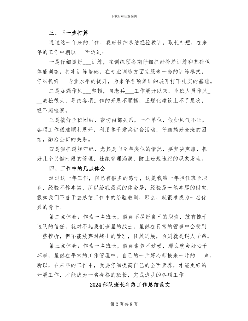 2024部队班长年终工作总结_第2页