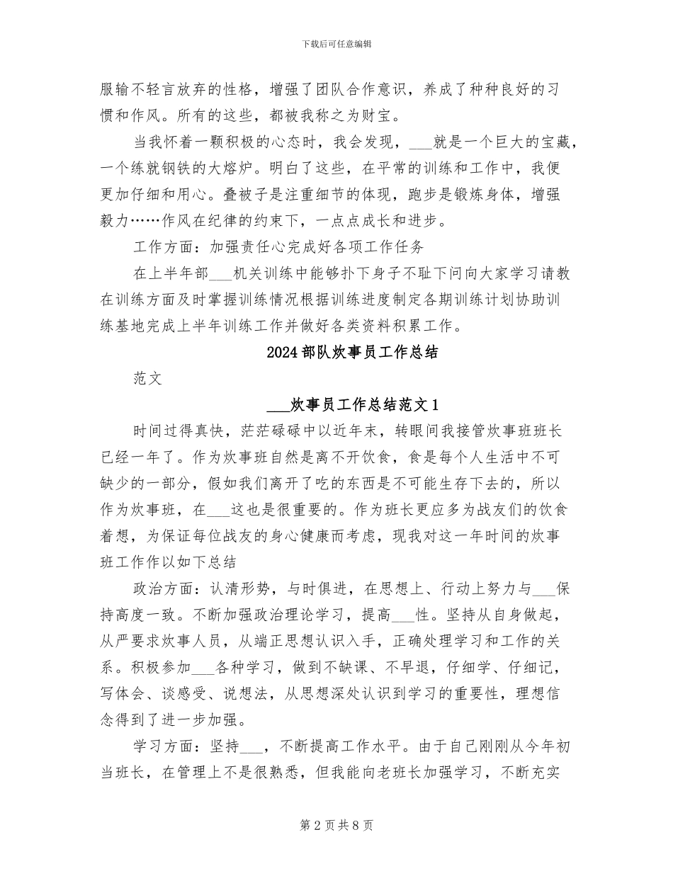 2024部队新兵年终工作总结_第2页